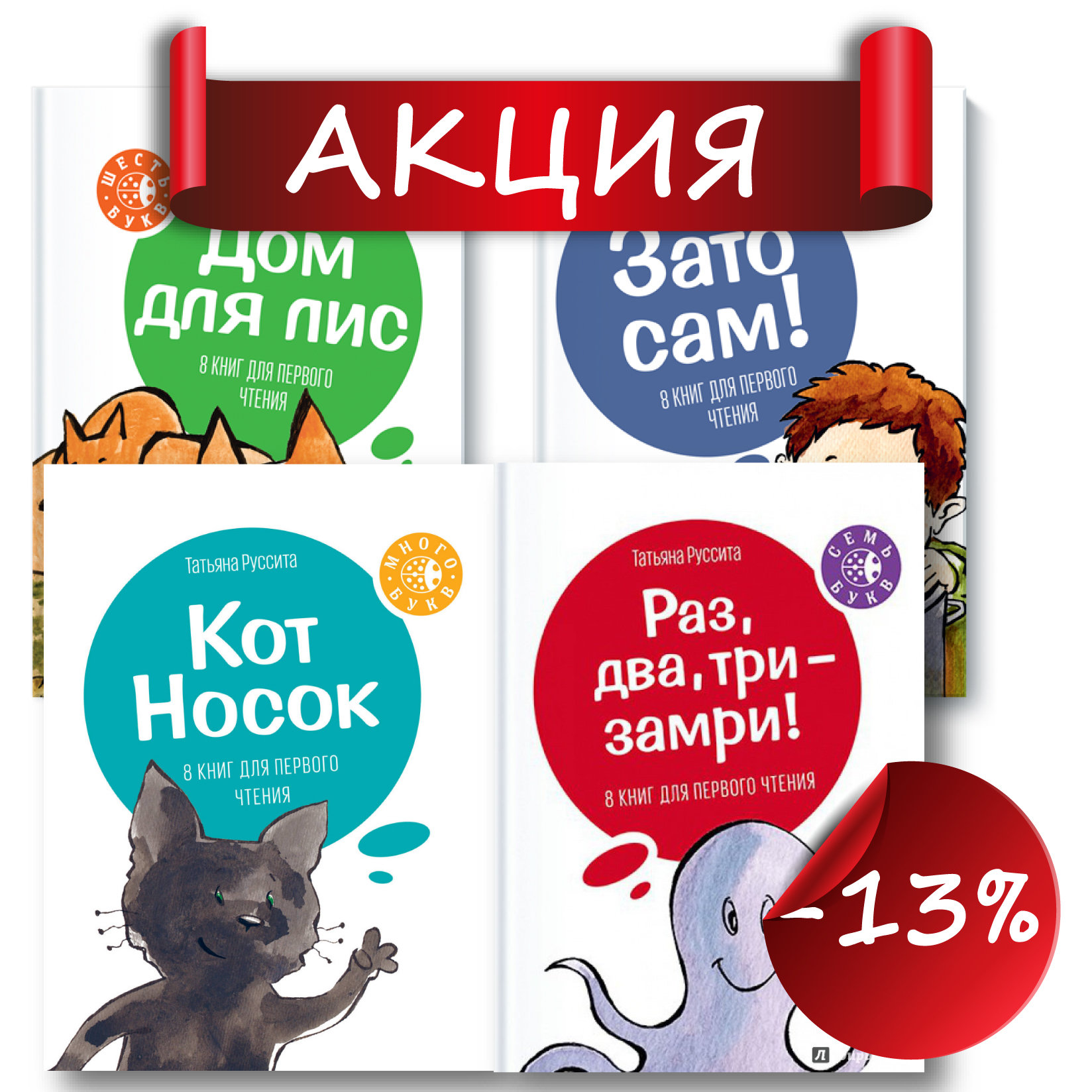 Комплект книг для самых маленьких. Татьяна Руссита 00268