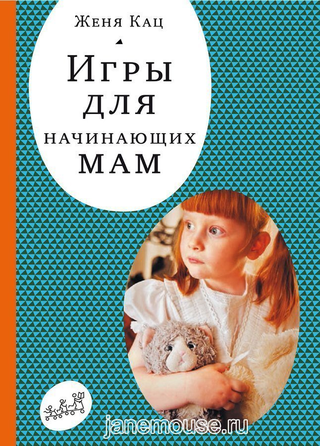 Игры для начинающих мам 00003