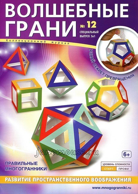 Набор для сборки "Правильные многогранники" 00241