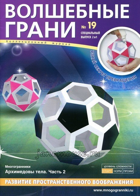 Набор для сборки "Архимедовы тела часть 2" 00243