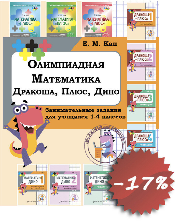 Комплект тетрадей "Олимпиадная математика" 00144