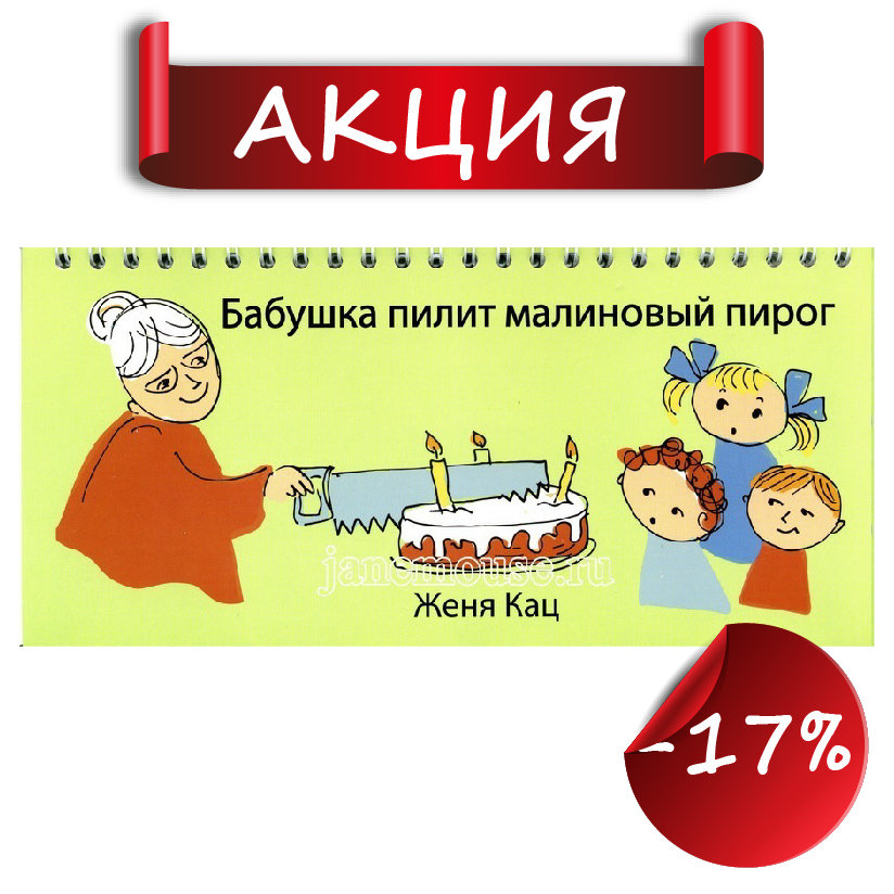 Бабушка пилит малиновый пирог 00013