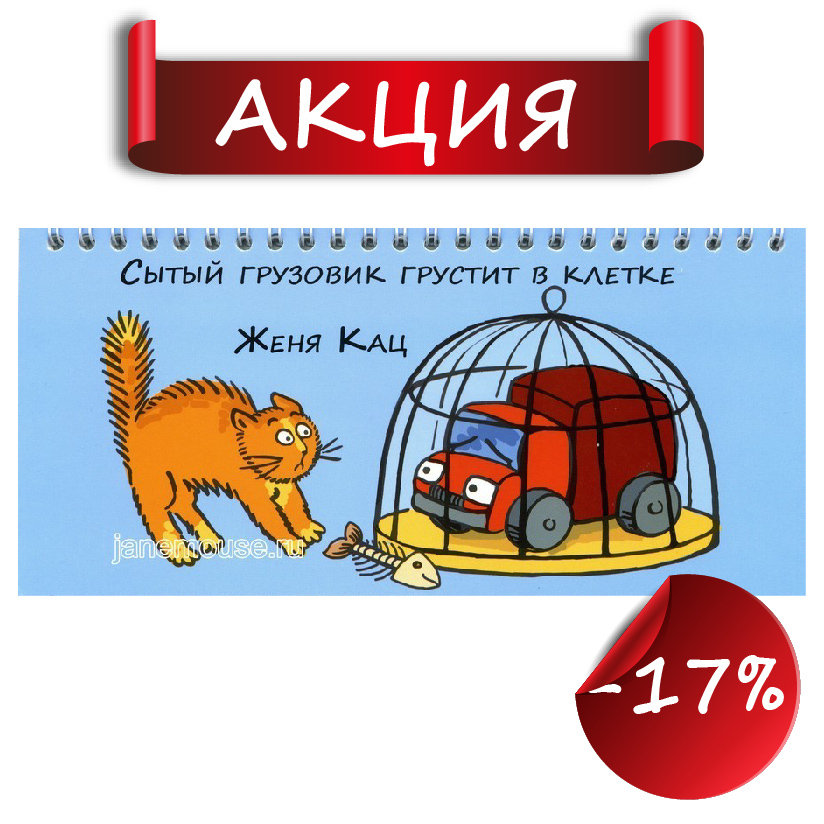 Сытый грузовик грустит в клетке 00142