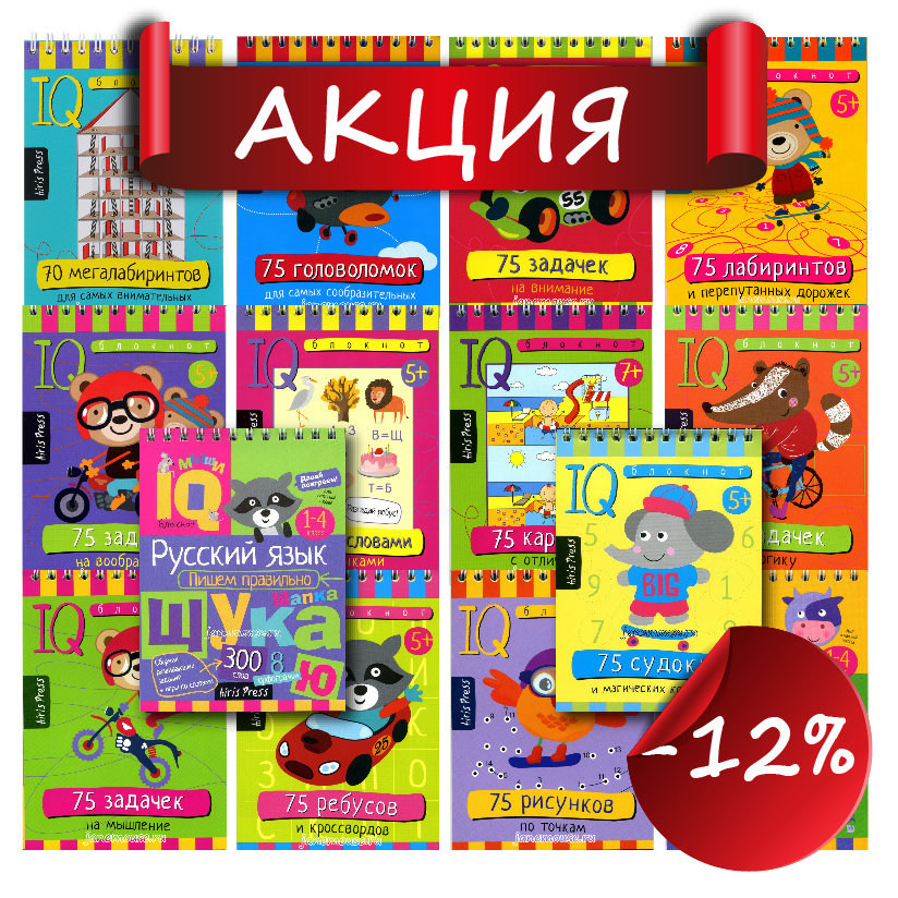 Комплект из 14 умных блокнотов 00270