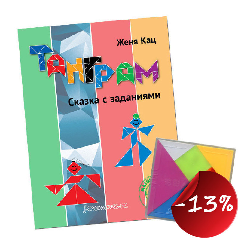 Танграм. Набор 2 в 1. 00248