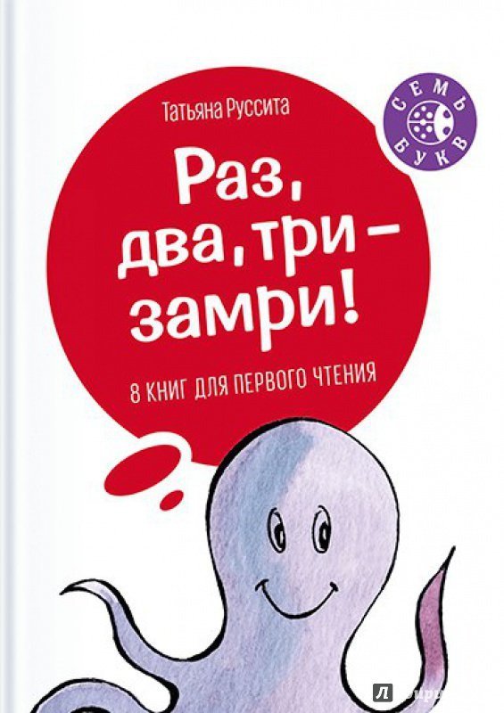 Раз, два, три - замри! Татьяна Руссита 00251