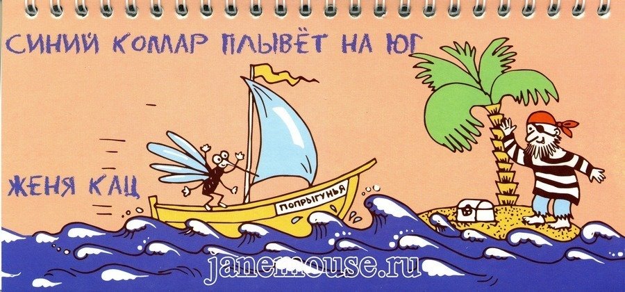 Синий комар плывёт на юг 00014