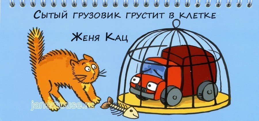 Сытый грузовик грустит в клетке 00142