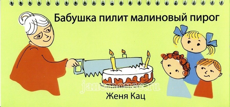 Бабушка пилит малиновый пирог 00013