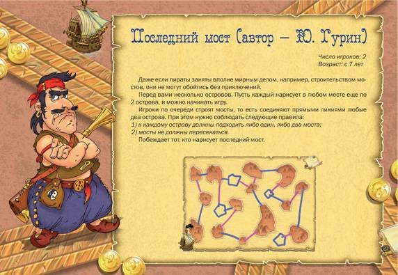 Пиратские игры на бумаге. Юрий Гурин