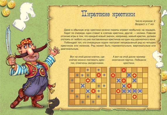 Пиратские игры на бумаге. Юрий Гурин