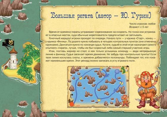 Пиратские игры на бумаге. Юрий Гурин