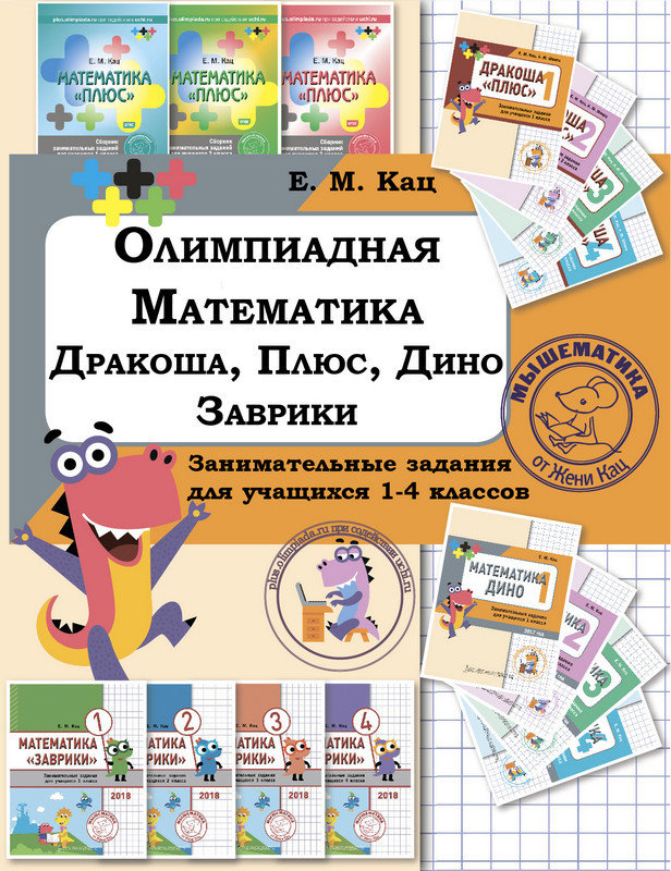 Комплект тетрадей "Олимпиадная математика" 00144