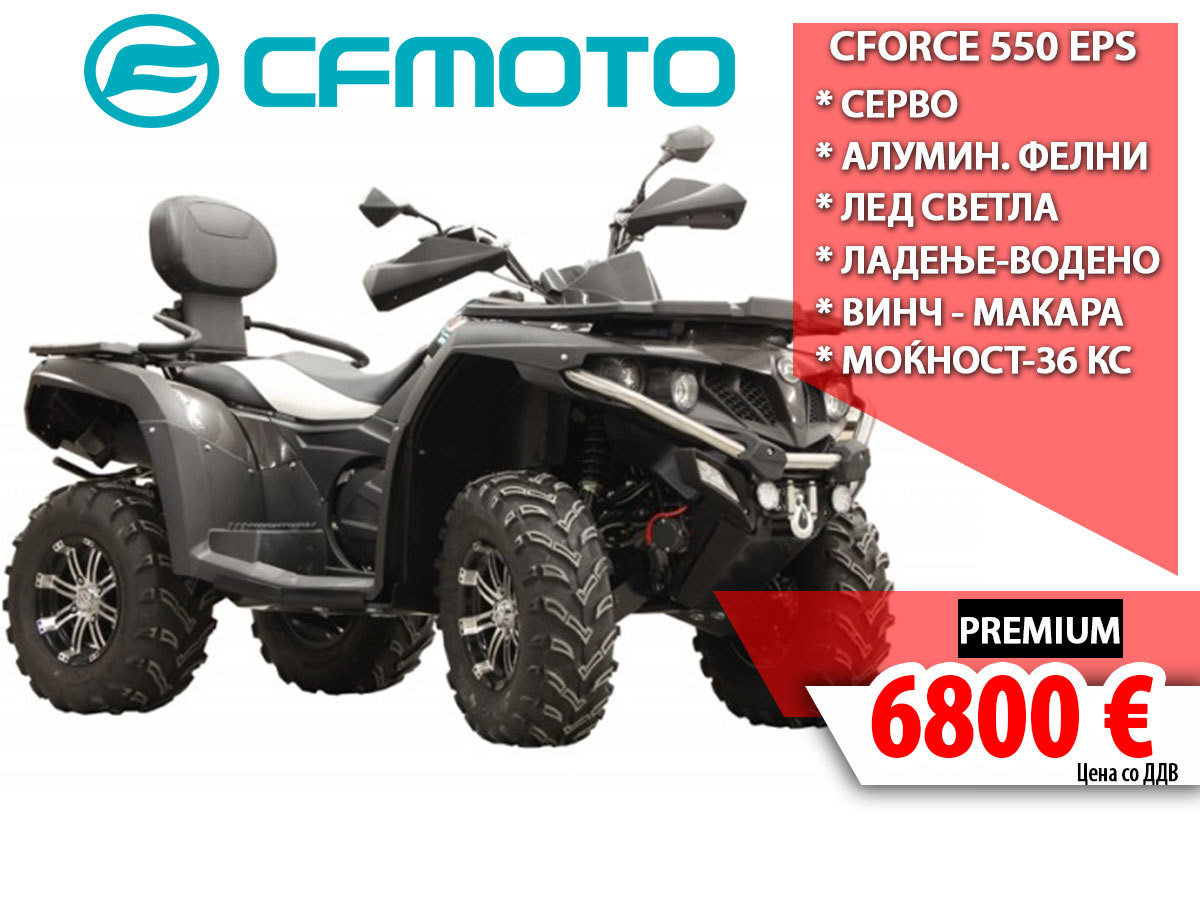 CF MOTO CFORCE 550 EPS 14411**