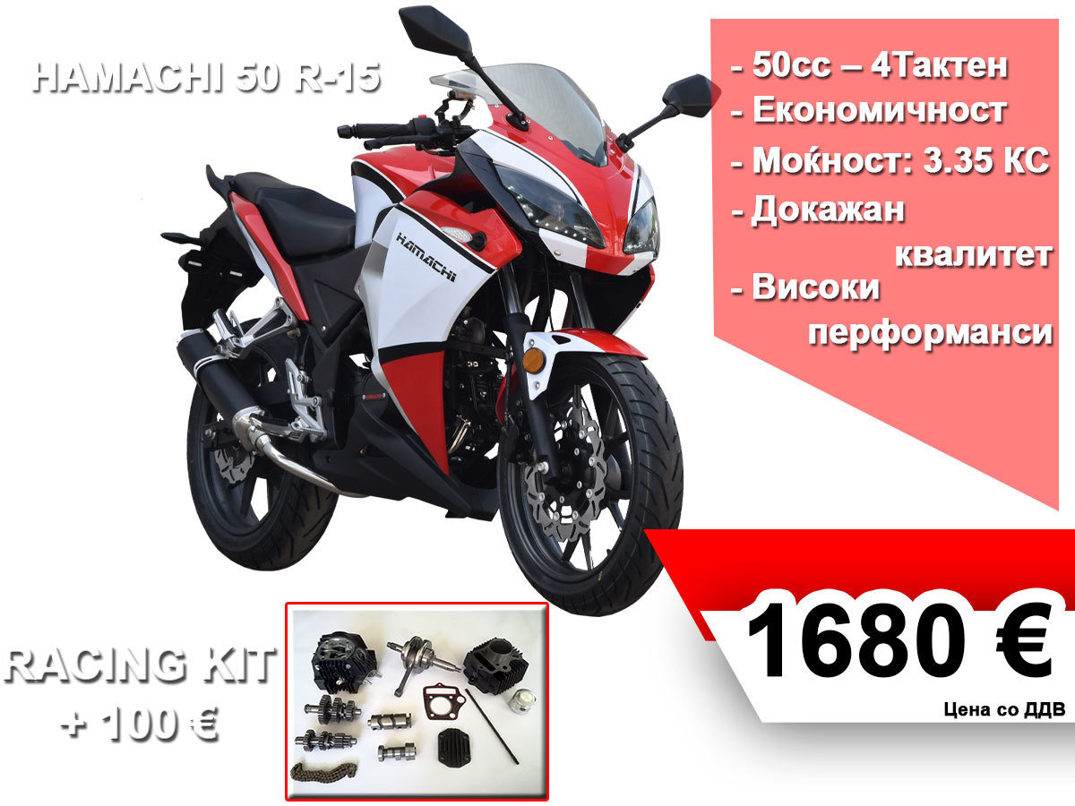 HAMACHI 50 R-15 17165