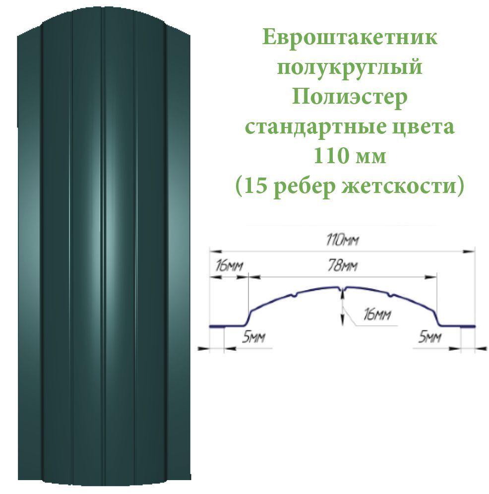 Евроштакетник полиэстер полукруглый 11872