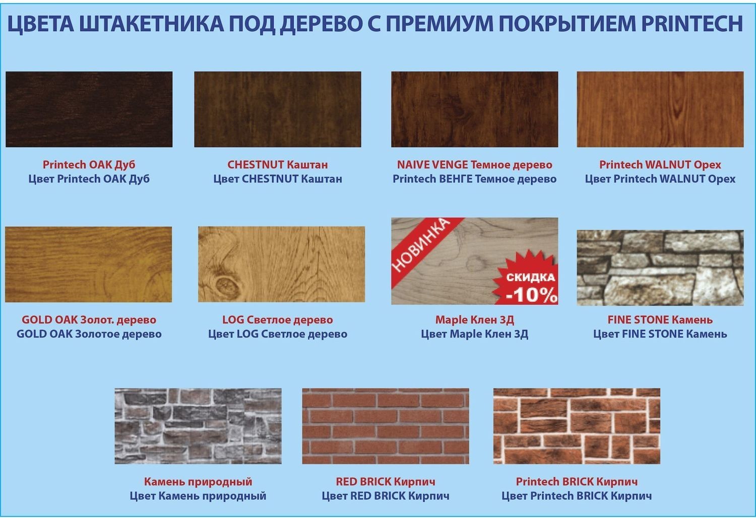 Евроштакетник премиум П-образный широкий