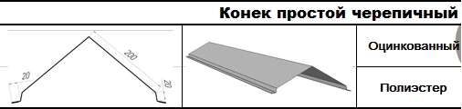 КОНЕК