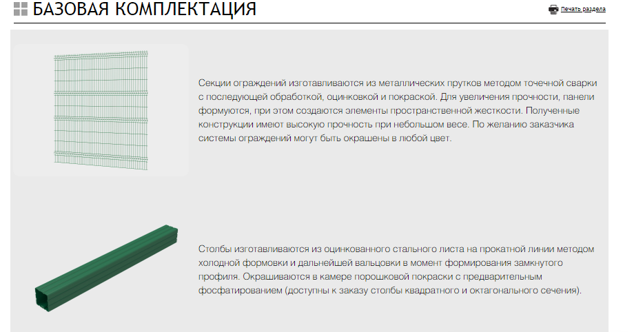 Секция ОПТИМА ЛАЙТ из прутка 3,5 мм, 2535x630 с ячейкой 55х200