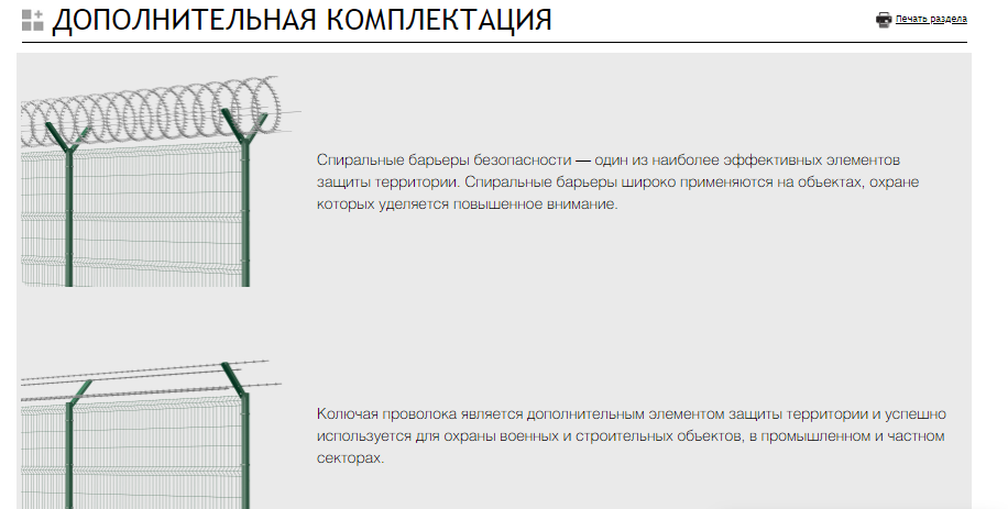 Секция ОПТИМА ЛАЙТ из прутка 3,5 мм, 2535x630 с ячейкой 55х200