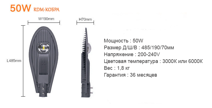Уличный консольный светодиодный светильник RDM-Кобра 50Вт