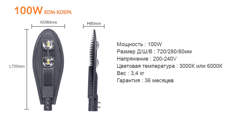 Уличный консольный светодиодный светильник Кобра 100Вт