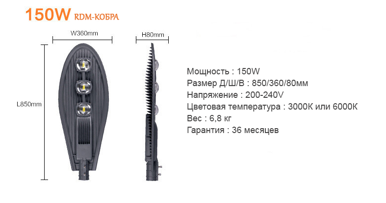 Уличный консольный светодиодный светильник RDM-Кобра 150Вт