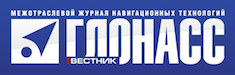 Вестник ГЛОНАСС