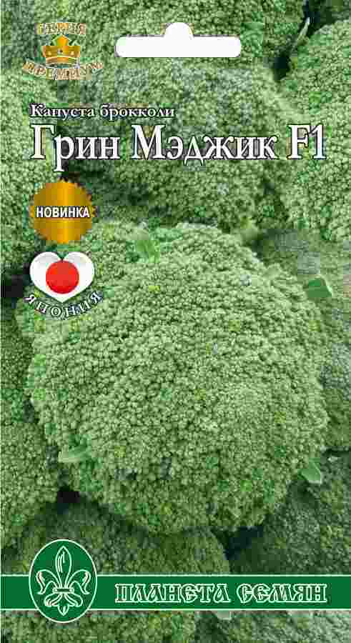 Капуста брокколи Грин Мэджик F1 01309