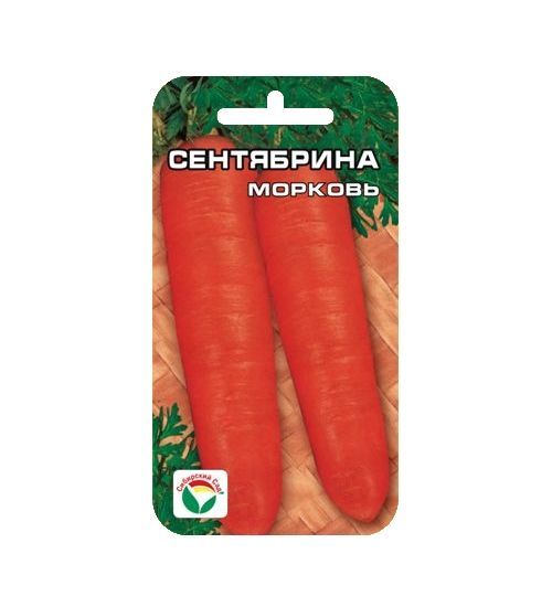 Морковь Сентябрина 00927