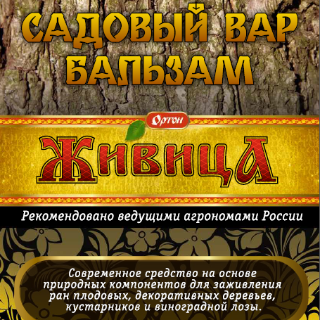 Садовый вар-бальзам Живица 00202