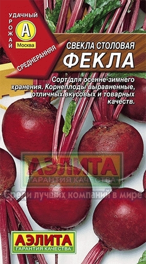 Свекла столовая Фекла 00215