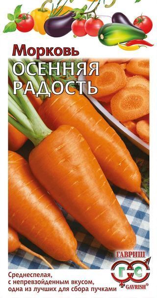 Морковь Осенняя радость 01036