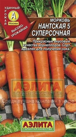 Морковь Нантская 5 суперсочная 01044