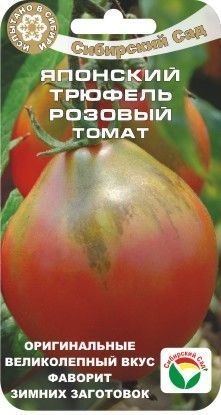 Томат Японский трюфель розовый 01080