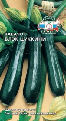 Кабачок Блэк цуккини 00992