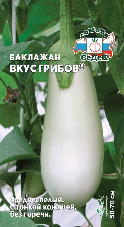 Баклажан Вкус грибов F1 (белый пакет) 01214