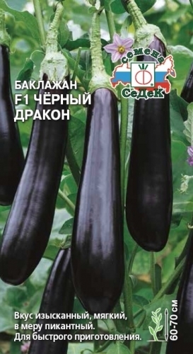 Баклажан Черный дракон F1 01215