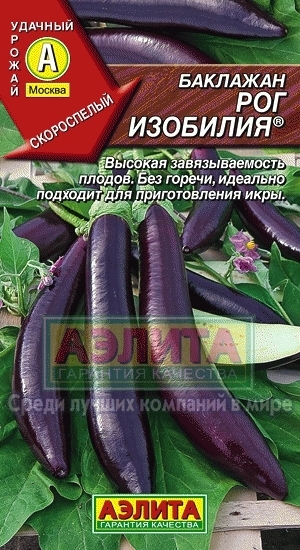 Баклажан Рог изобилия 01241