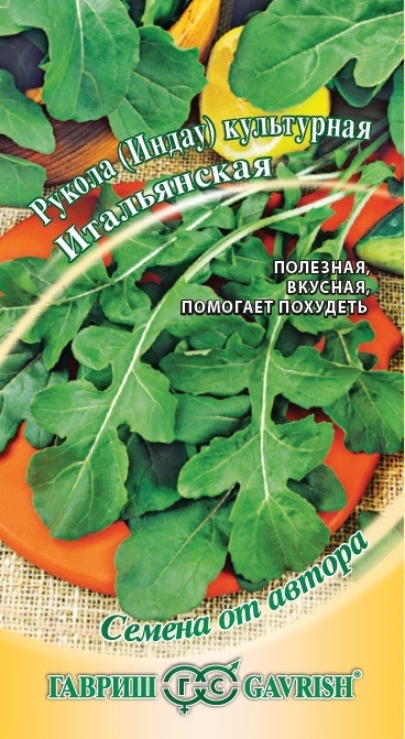 Рукола (Индау) культурная Итальянская 01336