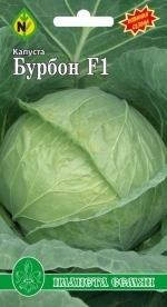 Капуста белокочанная Бурбон F1 01273
