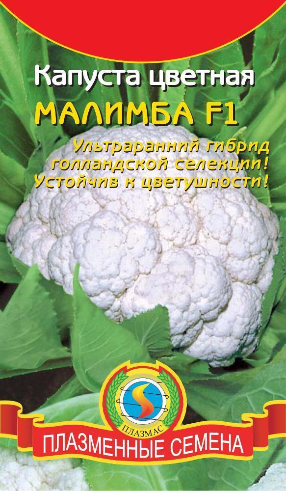 Капуста цветная Малимба F1 01449