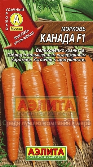 Морковь Канада F1 01459