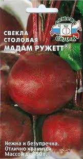Свекла столовая Мадам ружетт 01474