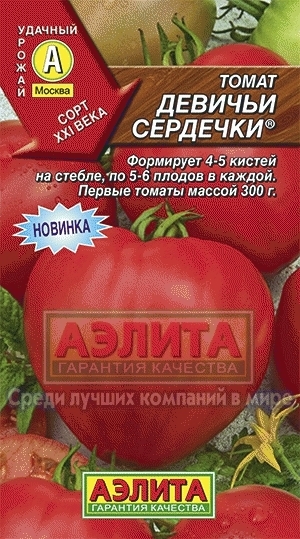 Томат Девичьи сердечки 01520