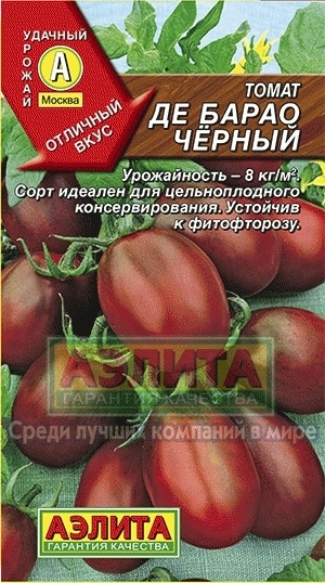 Томат Де барао черный 01569
