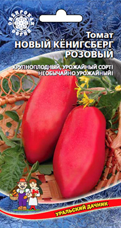 Томат Новый Кенигсберг розовый 01617