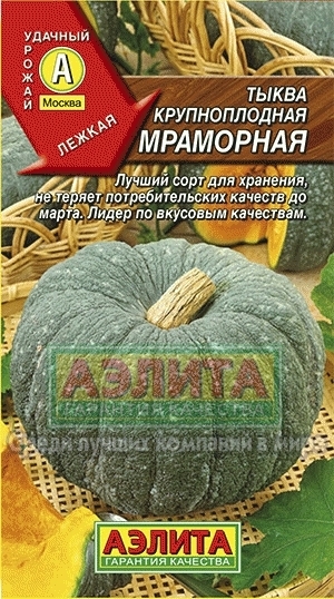 Тыква Мраморная 00709