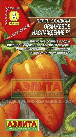 Перец сладкий Оранжевое наслаждение F1 01629