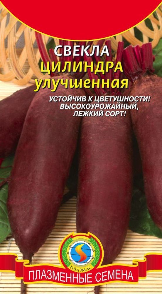 Свекла Цилиндра улучшенная 01764